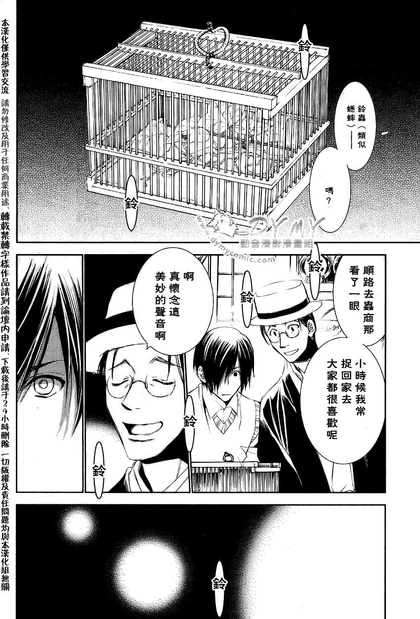 《当世幻想博物志》漫画最新章节第18话免费下拉式在线观看章节第【6】张图片