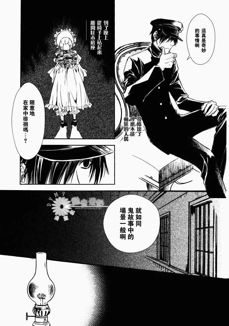 《当世幻想博物志》漫画最新章节第2话免费下拉式在线观看章节第【10】张图片