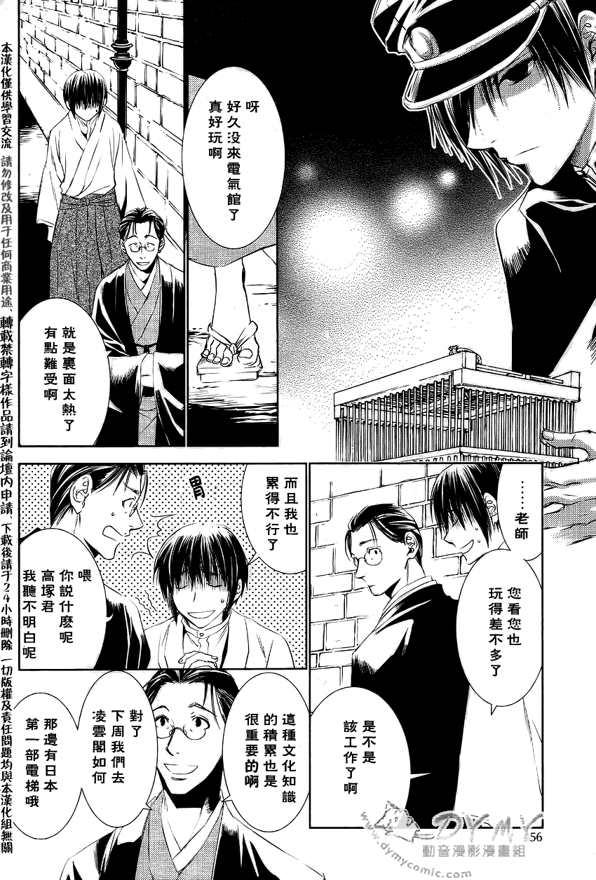 《当世幻想博物志》漫画最新章节第18话免费下拉式在线观看章节第【12】张图片