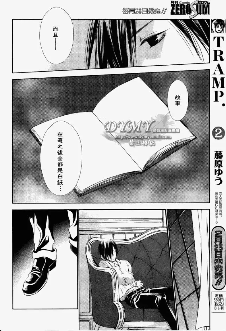 《当世幻想博物志》漫画最新章节第6话免费下拉式在线观看章节第【12】张图片