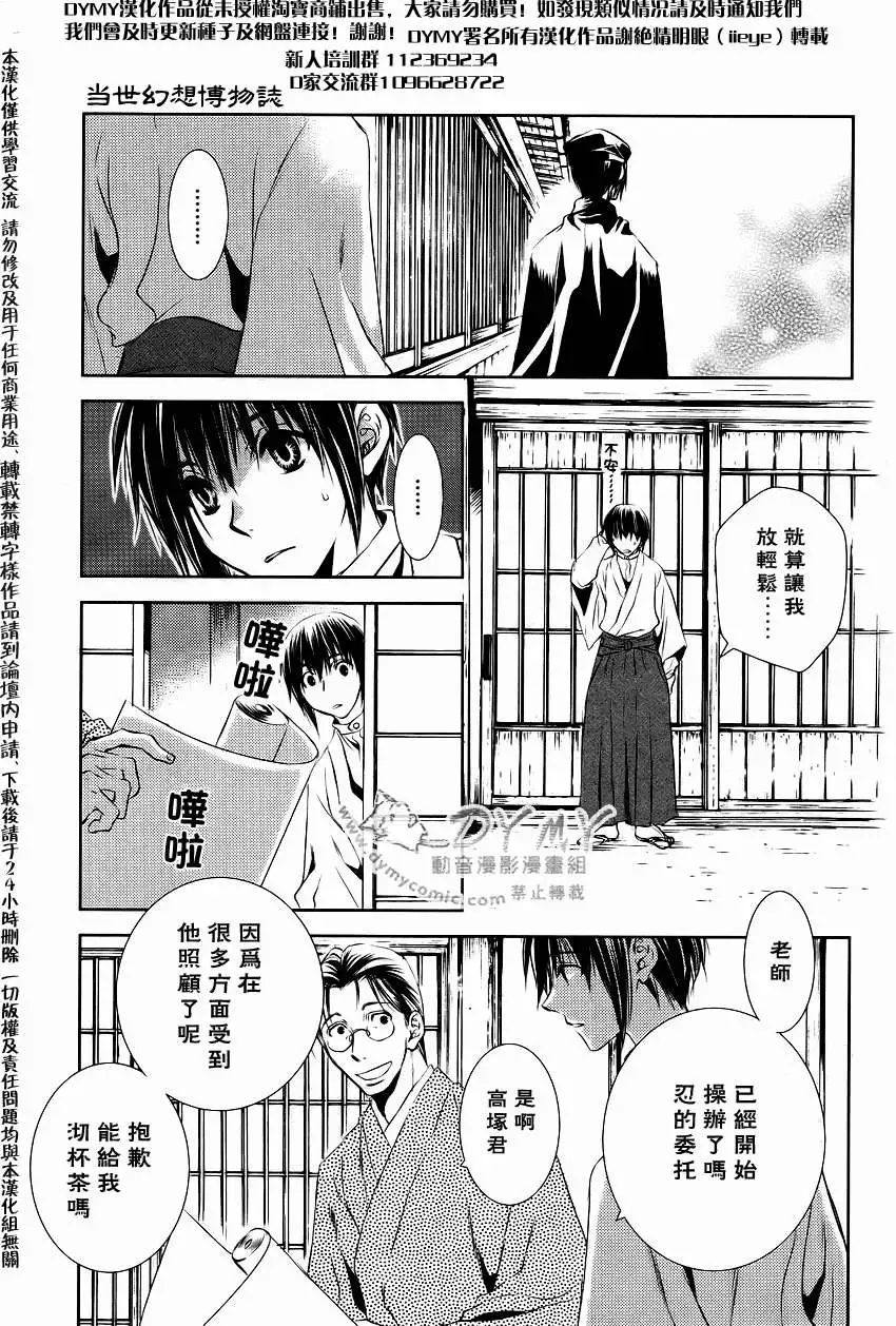 《当世幻想博物志》漫画最新章节第14话免费下拉式在线观看章节第【4】张图片