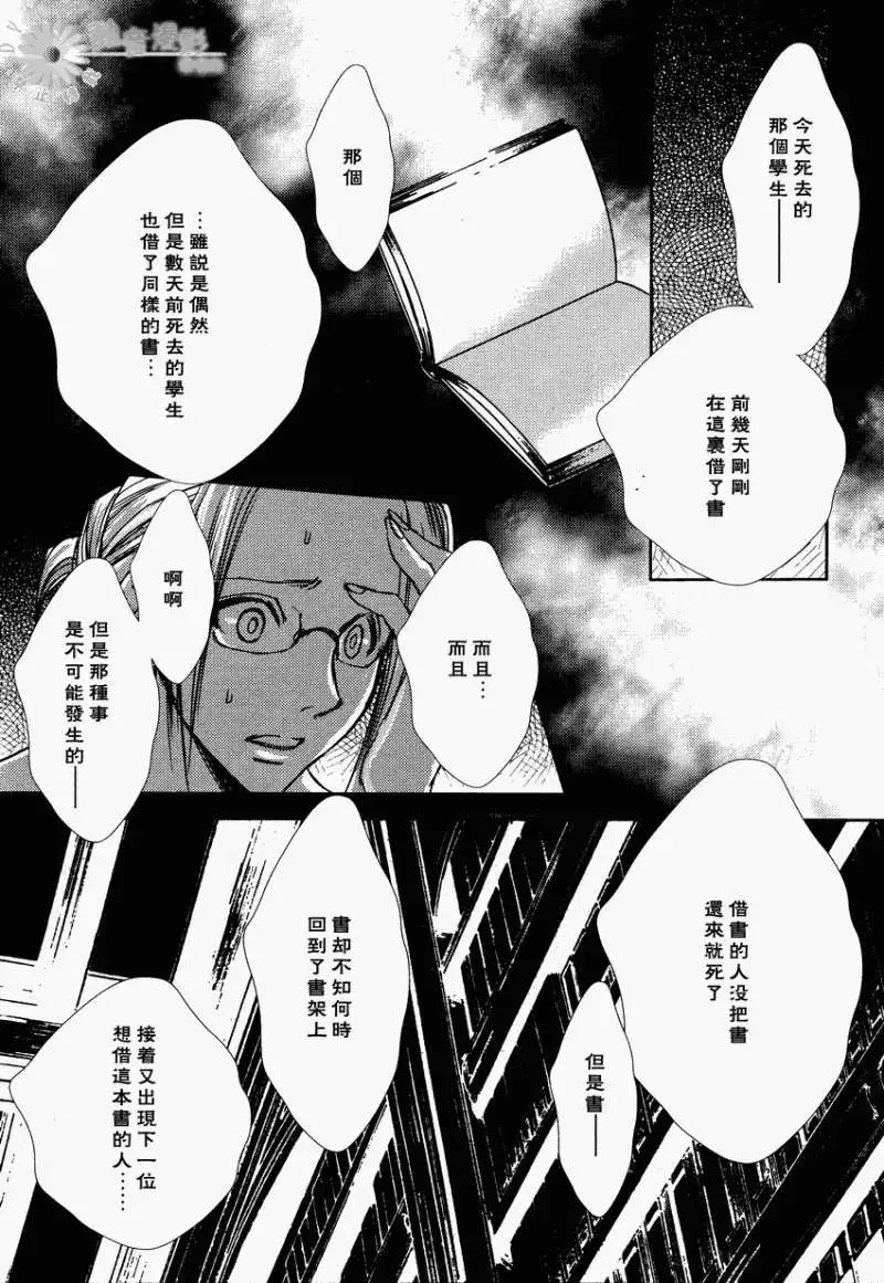 《当世幻想博物志》漫画最新章节第5话免费下拉式在线观看章节第【19】张图片