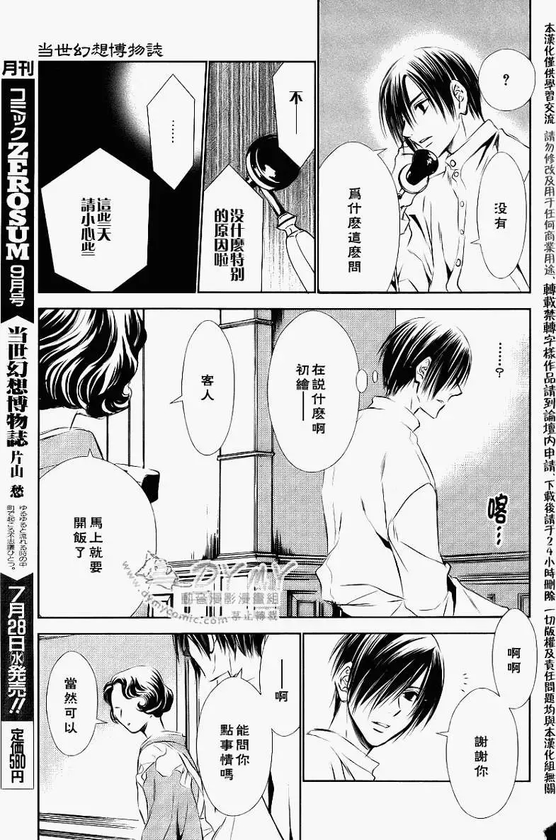 《当世幻想博物志》漫画最新章节第10话免费下拉式在线观看章节第【5】张图片