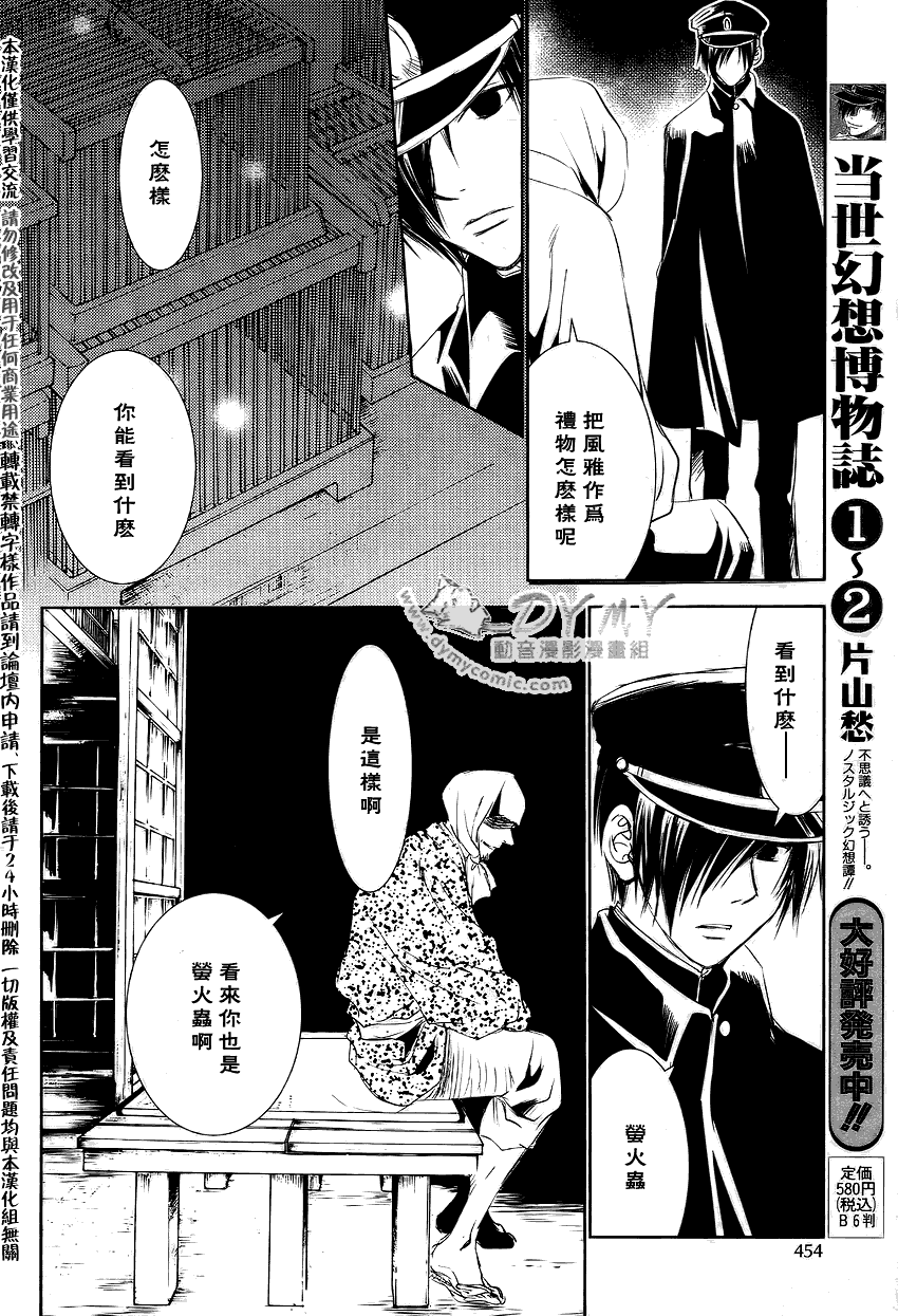 《当世幻想博物志》漫画最新章节第18话免费下拉式在线观看章节第【10】张图片