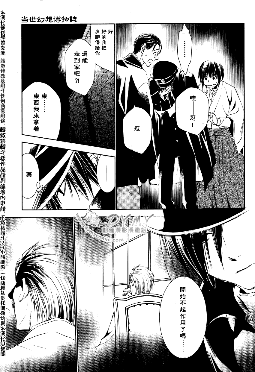 《当世幻想博物志》漫画最新章节第18话免费下拉式在线观看章节第【15】张图片