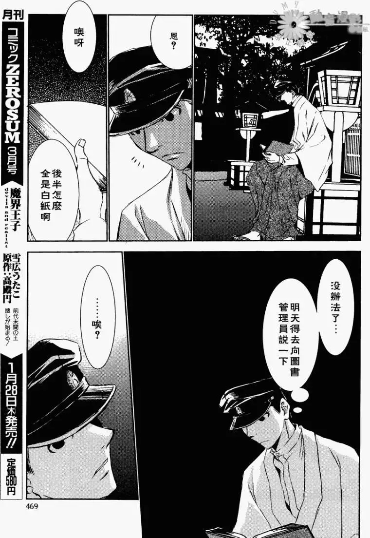 《当世幻想博物志》漫画最新章节第5话免费下拉式在线观看章节第【21】张图片