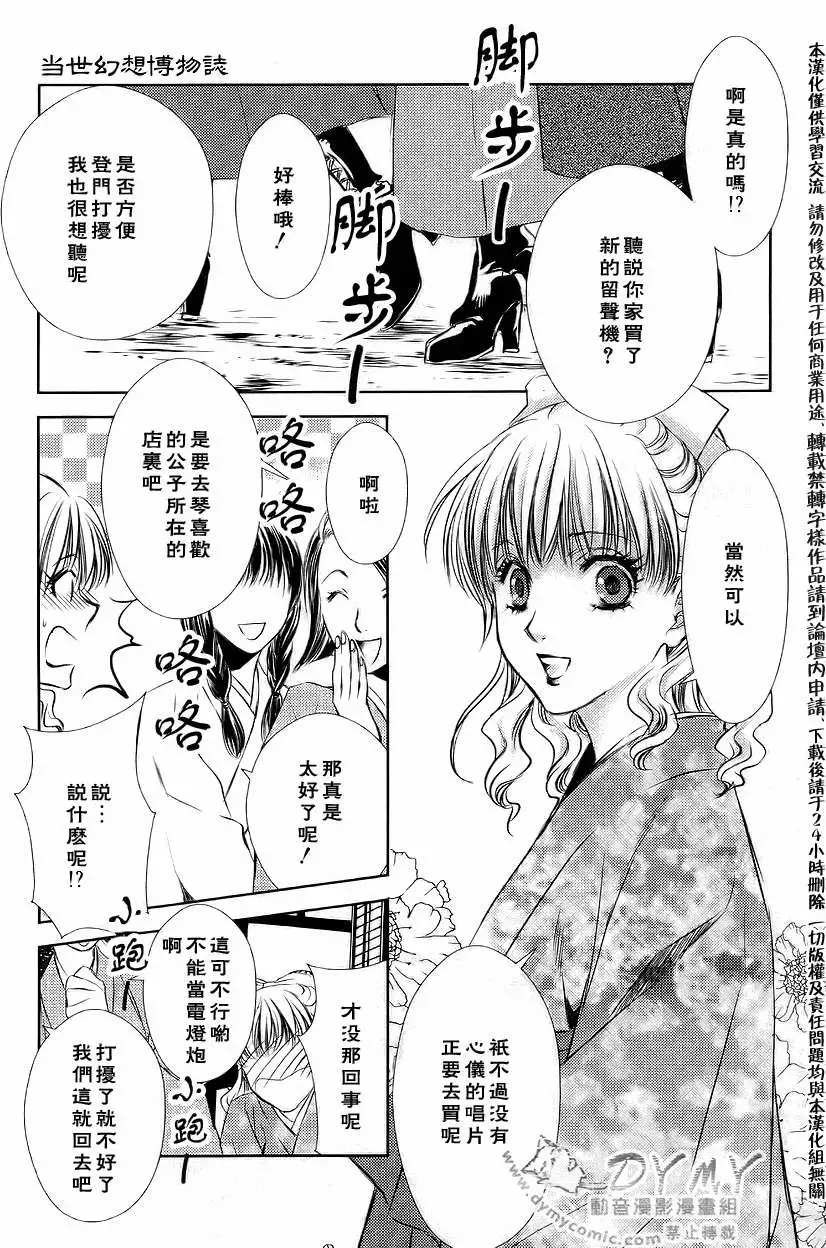 《当世幻想博物志》漫画最新章节第11话免费下拉式在线观看章节第【3】张图片