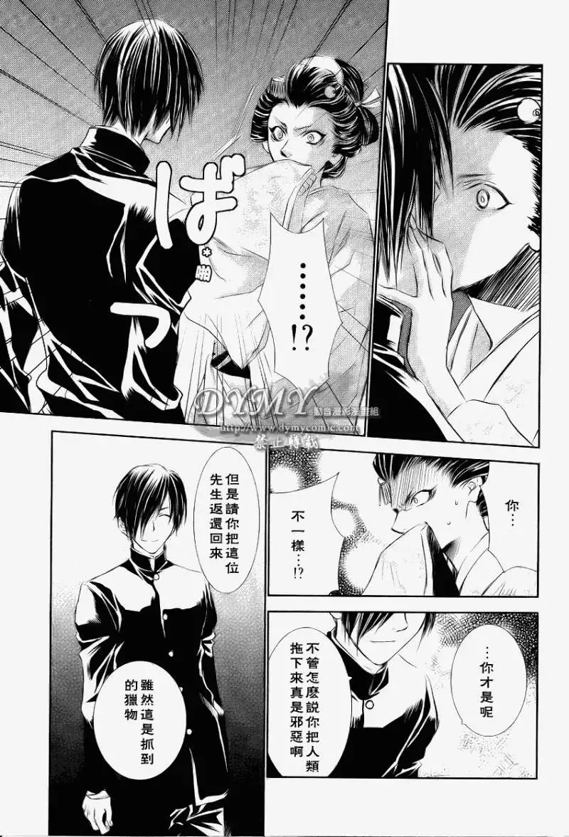 《当世幻想博物志》漫画最新章节第4话免费下拉式在线观看章节第【7】张图片