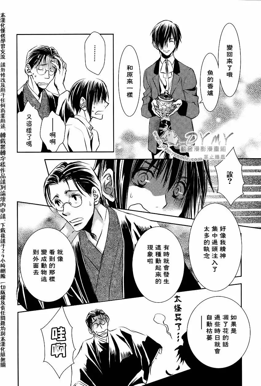 《当世幻想博物志》漫画最新章节第14话免费下拉式在线观看章节第【19】张图片