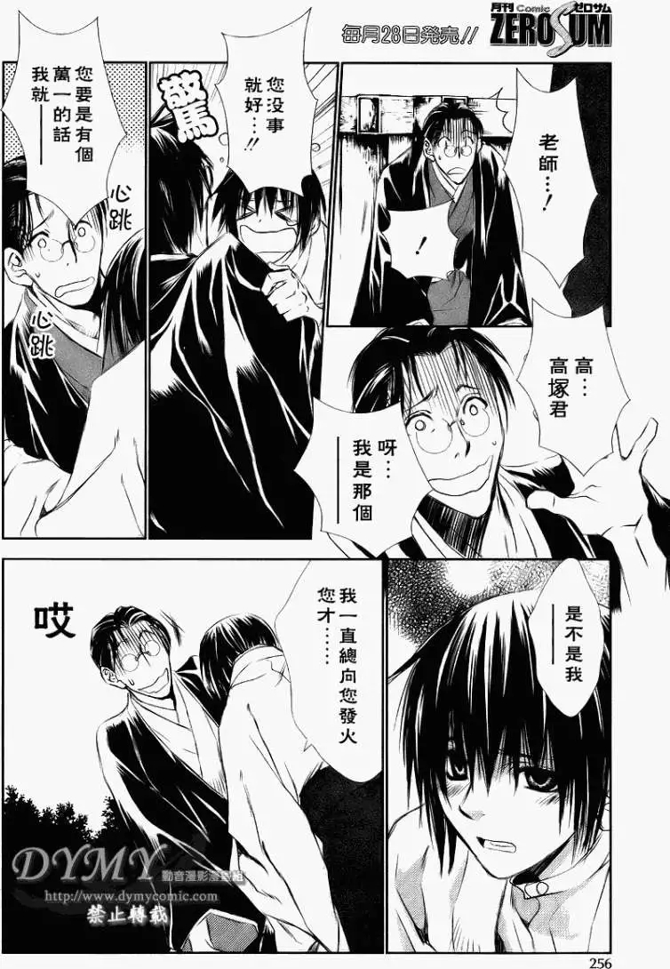 《当世幻想博物志》漫画最新章节第4话免费下拉式在线观看章节第【20】张图片