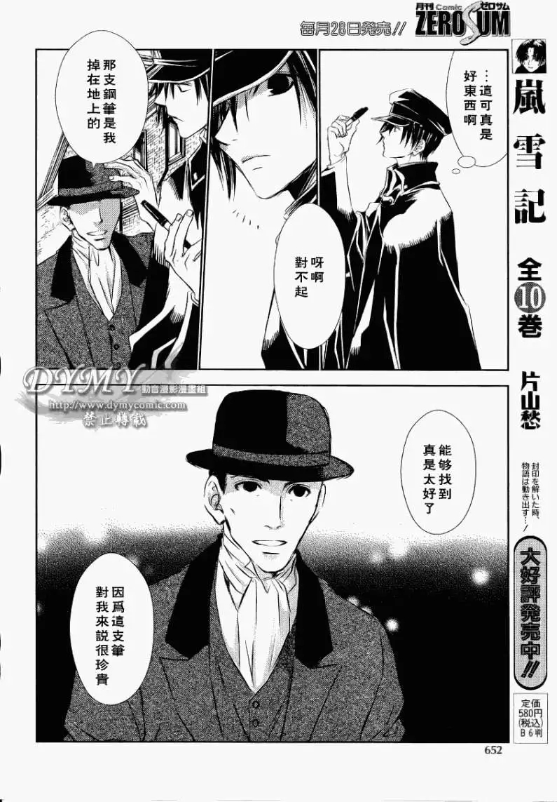 《当世幻想博物志》漫画最新章节第7话免费下拉式在线观看章节第【6】张图片