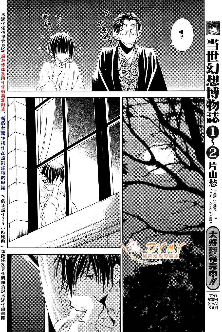 《当世幻想博物志》漫画最新章节第25话免费下拉式在线观看章节第【9】张图片