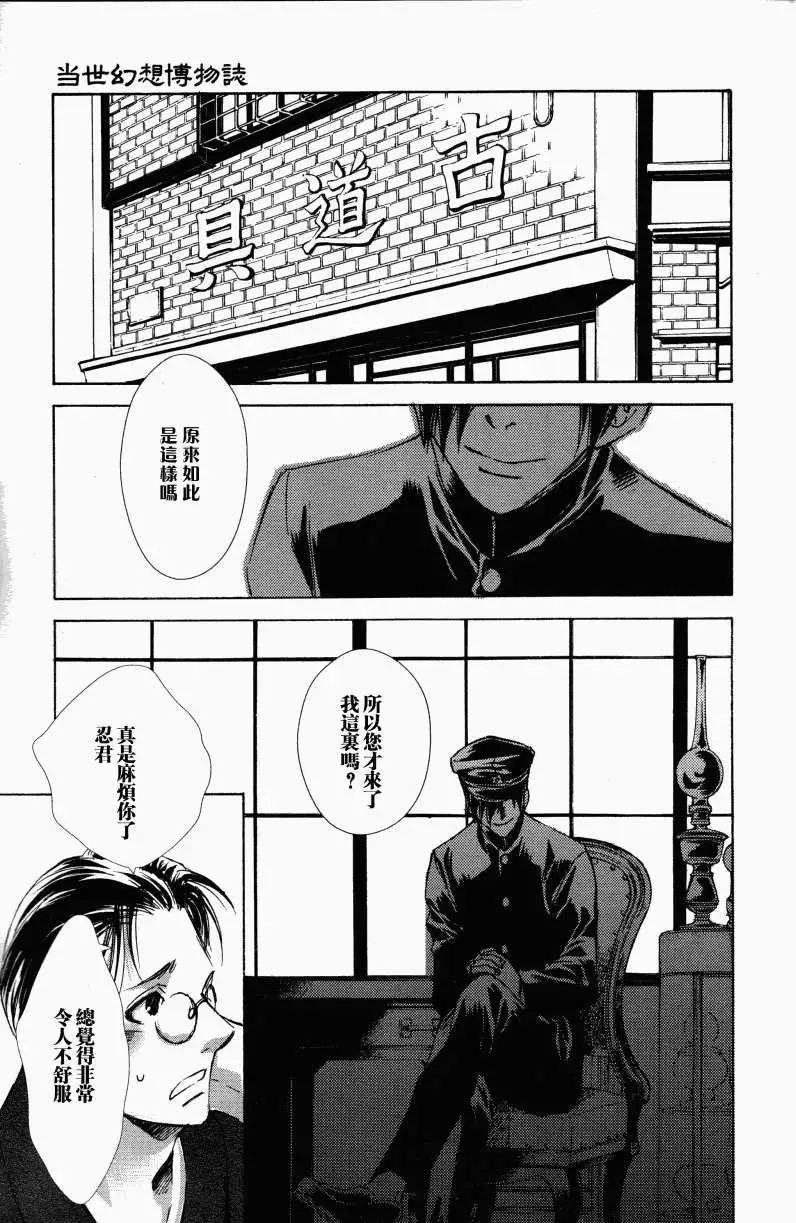 《当世幻想博物志》漫画最新章节第1话免费下拉式在线观看章节第【11】张图片