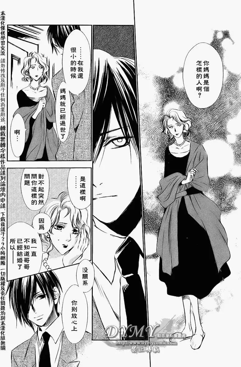 《当世幻想博物志》漫画最新章节第8话免费下拉式在线观看章节第【11】张图片