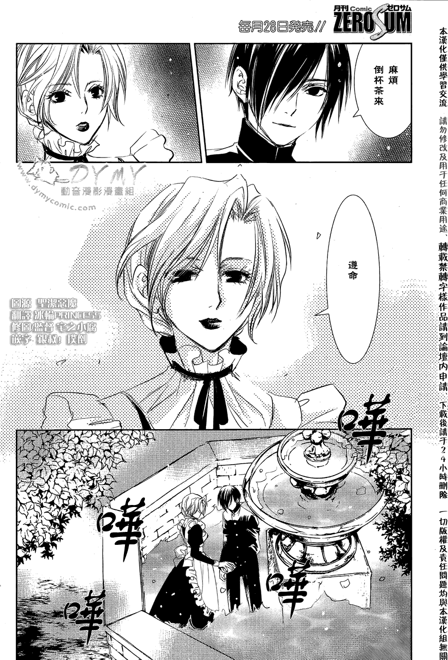 《当世幻想博物志》漫画最新章节第23话免费下拉式在线观看章节第【12】张图片