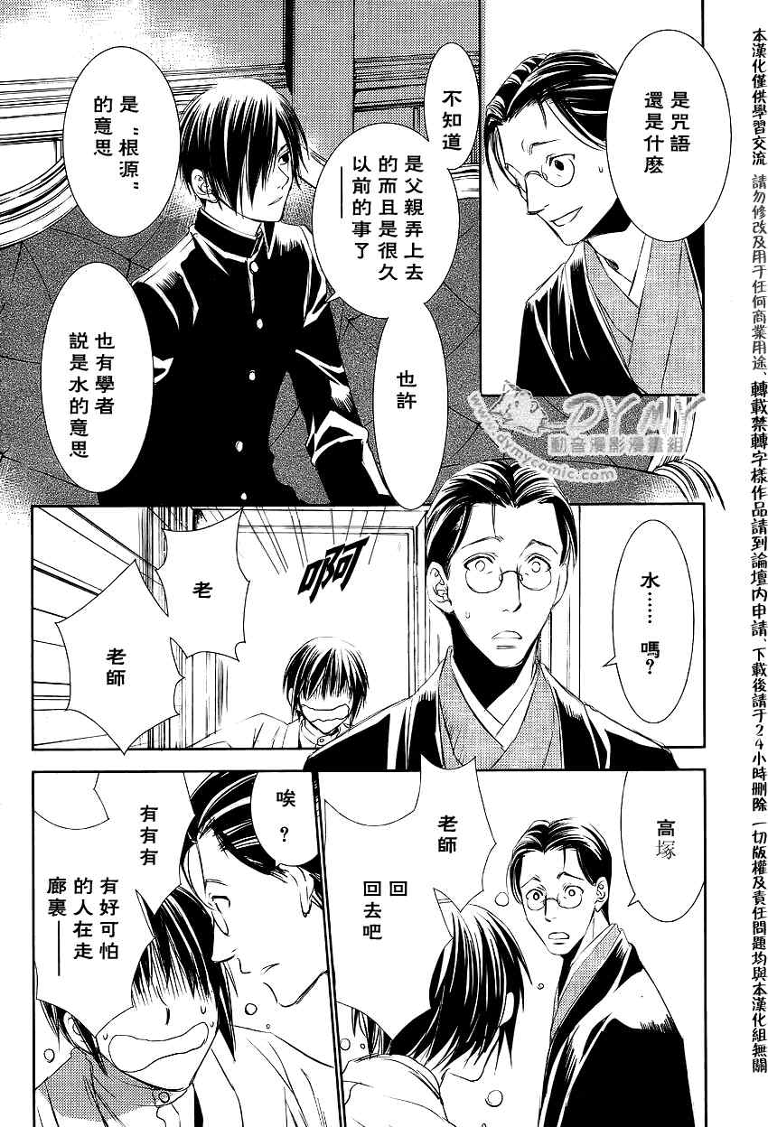 《当世幻想博物志》漫画最新章节第19话免费下拉式在线观看章节第【16】张图片