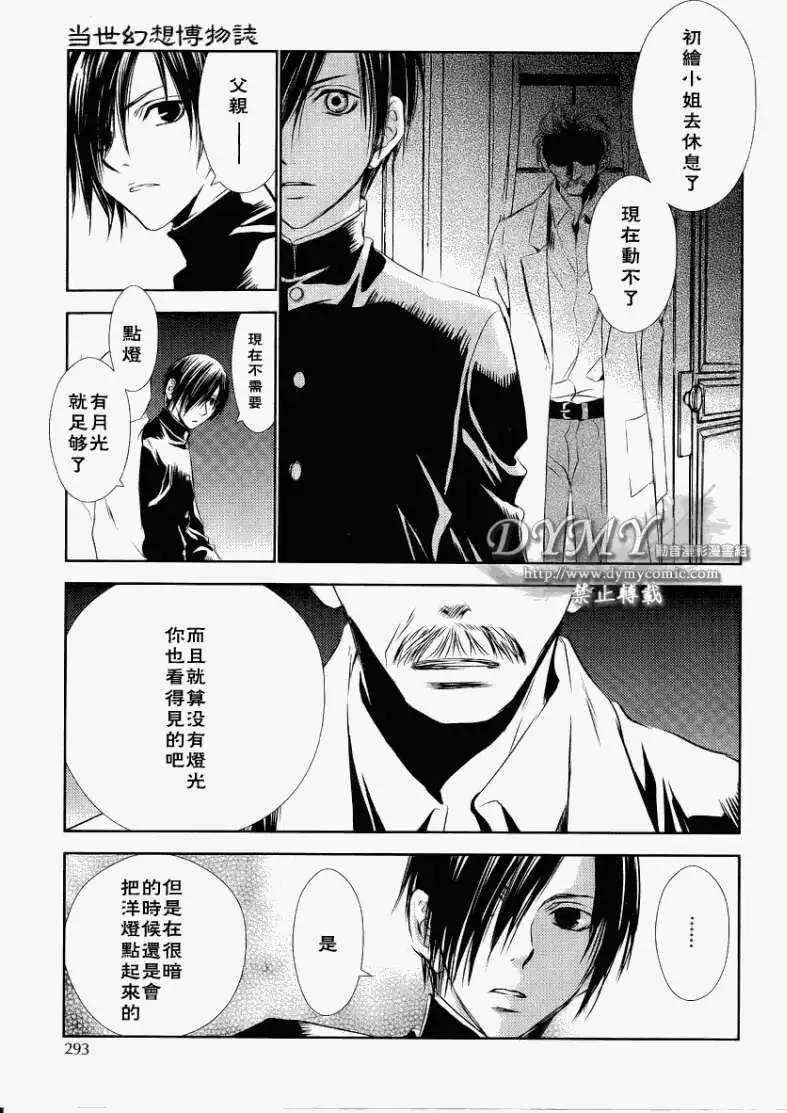 《当世幻想博物志》漫画最新章节第6话免费下拉式在线观看章节第【5】张图片