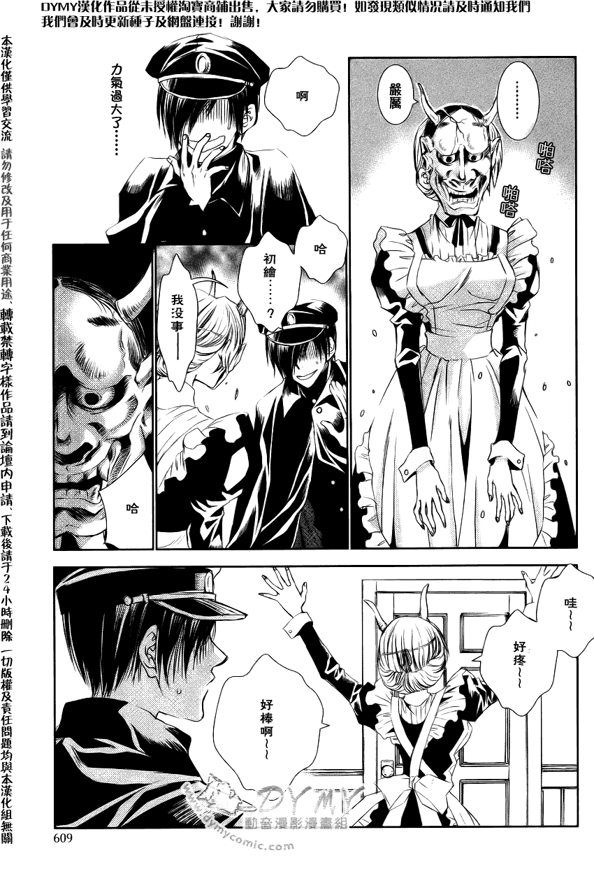 《当世幻想博物志》漫画最新章节第16话免费下拉式在线观看章节第【31】张图片