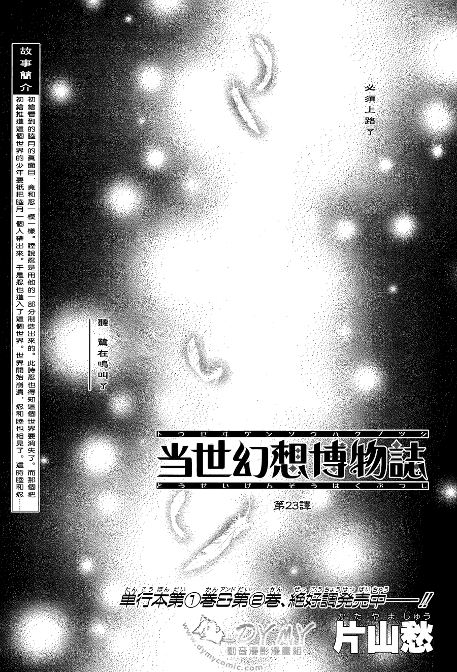 《当世幻想博物志》漫画最新章节第23话免费下拉式在线观看章节第【1】张图片