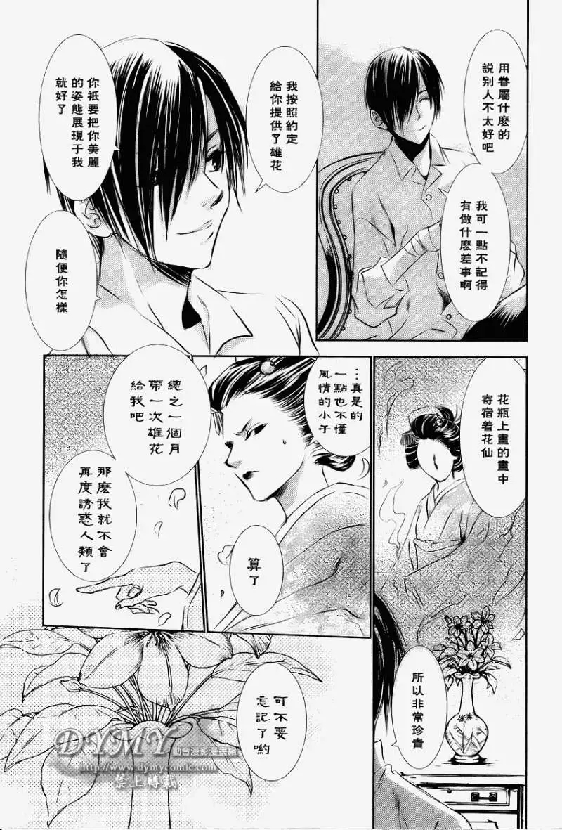 《当世幻想博物志》漫画最新章节第4话免费下拉式在线观看章节第【23】张图片