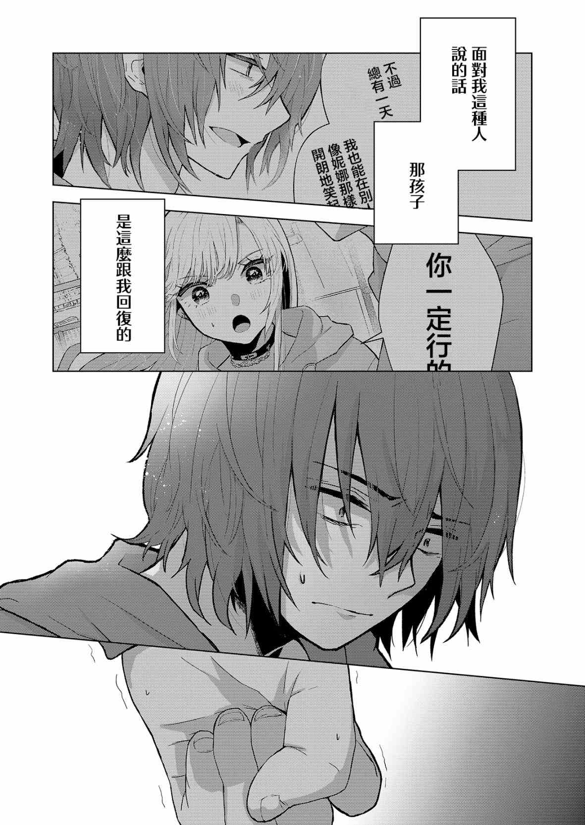 《你、不是妮娜》漫画最新章节第1话免费下拉式在线观看章节第【43】张图片