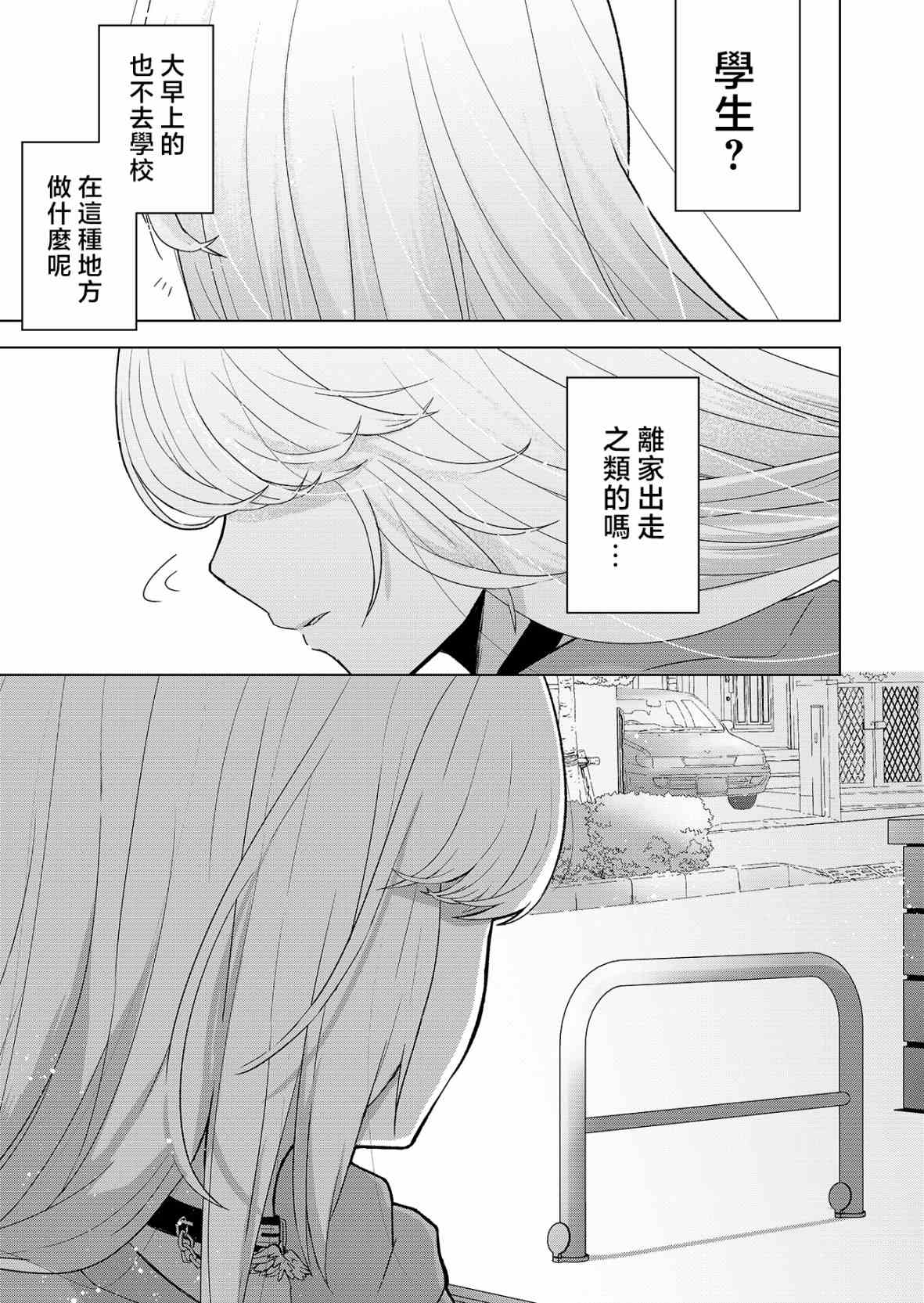 《你、不是妮娜》漫画最新章节第1话免费下拉式在线观看章节第【13】张图片