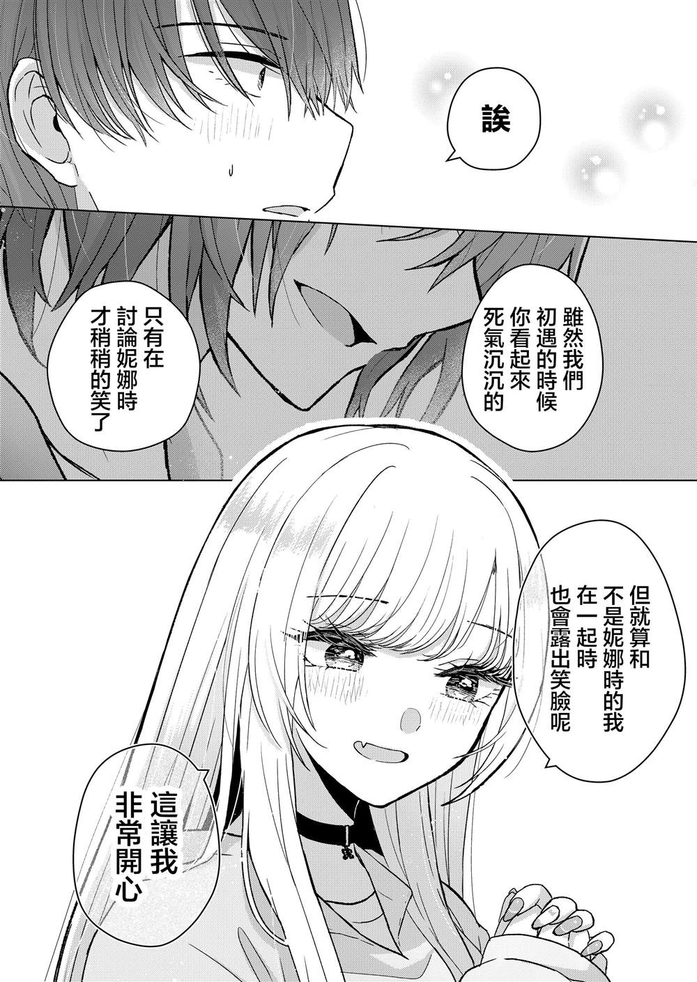 《你、不是妮娜》漫画最新章节第7话免费下拉式在线观看章节第【12】张图片