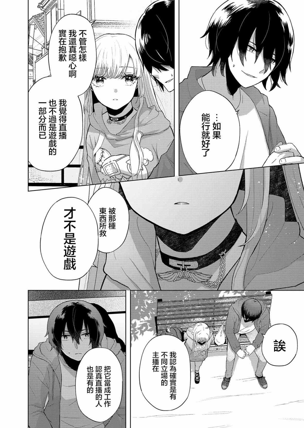 《你、不是妮娜》漫画最新章节第1话免费下拉式在线观看章节第【30】张图片