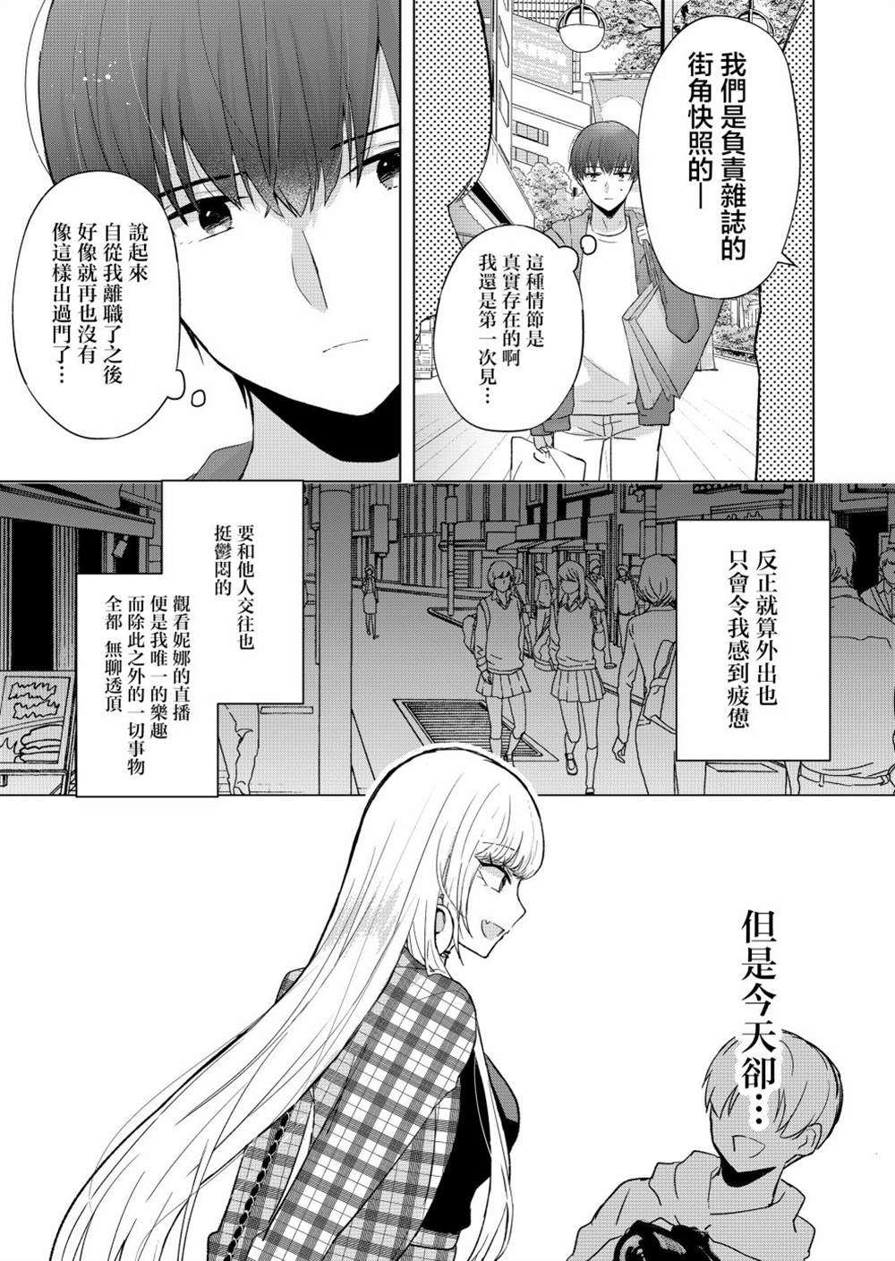 《你、不是妮娜》漫画最新章节第3话免费下拉式在线观看章节第【13】张图片