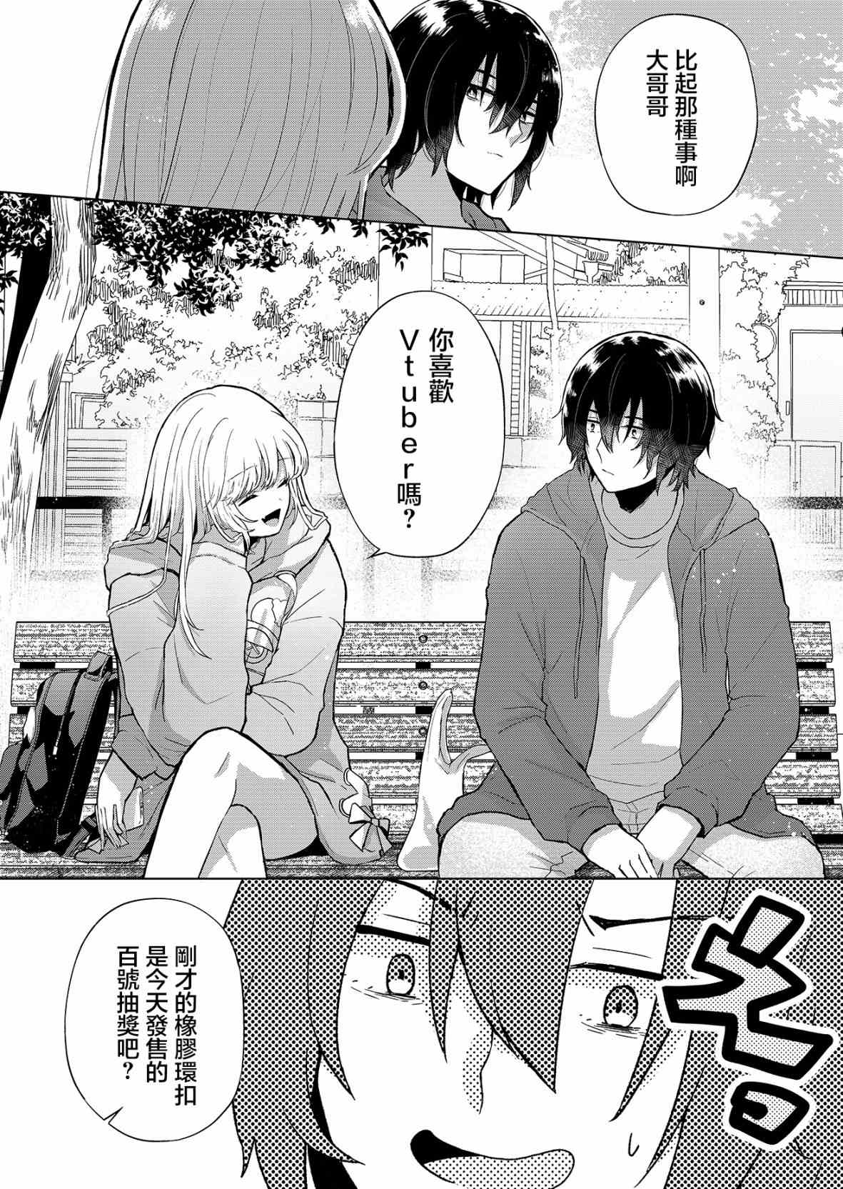 《你、不是妮娜》漫画最新章节第1话免费下拉式在线观看章节第【22】张图片