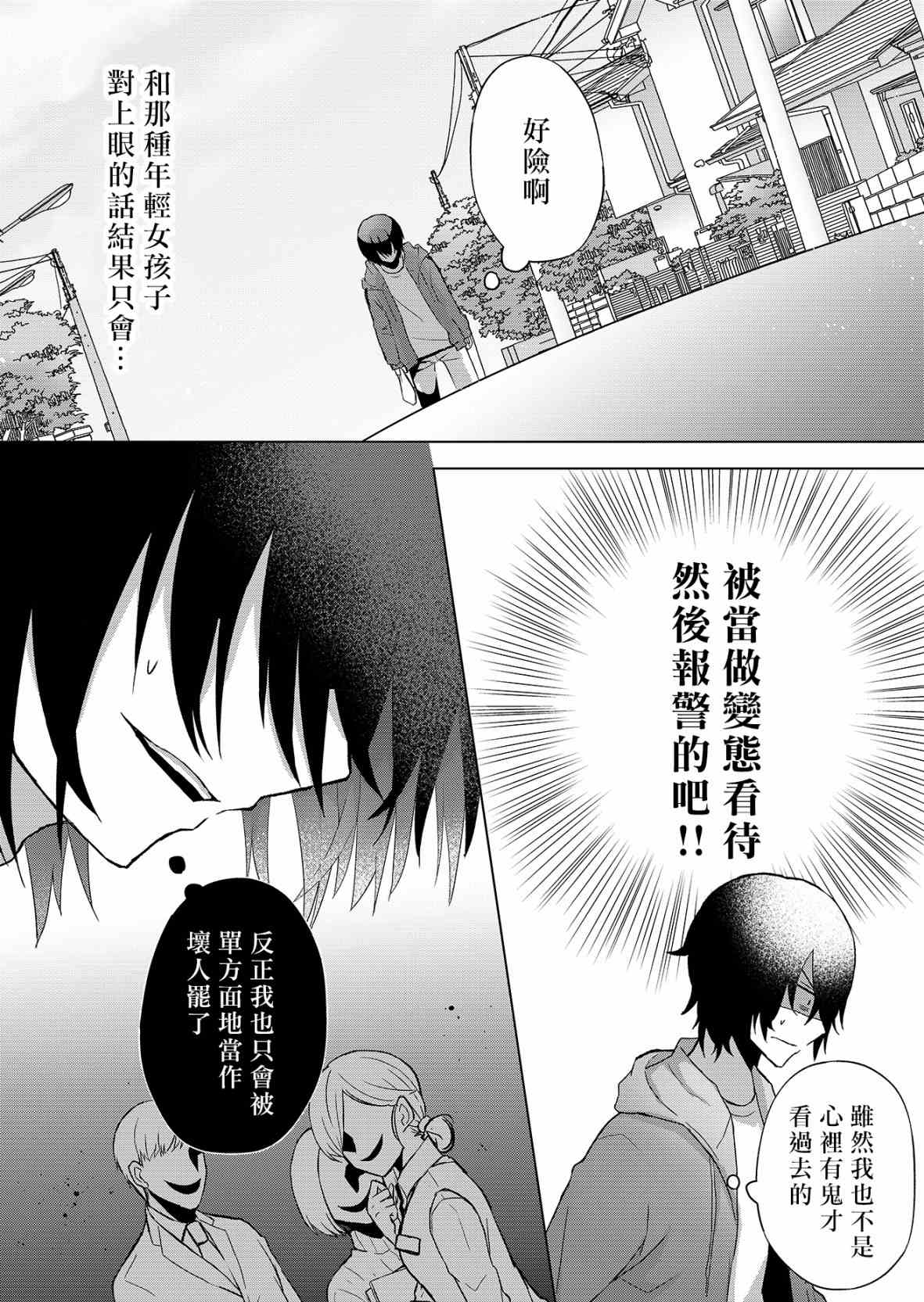 《你、不是妮娜》漫画最新章节第1话免费下拉式在线观看章节第【14】张图片