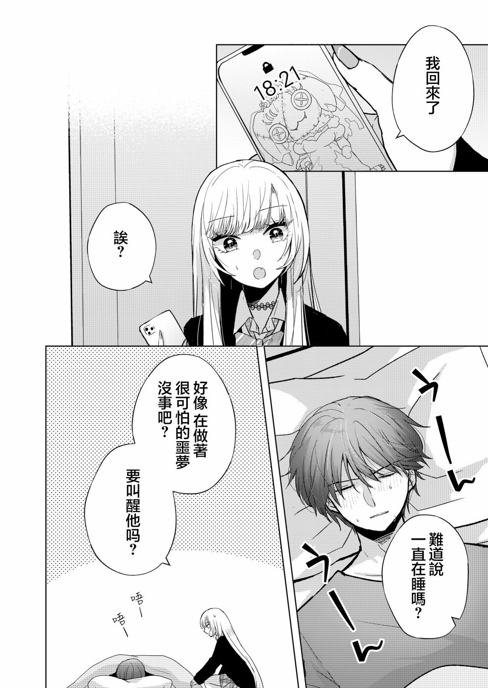 《你、不是妮娜》漫画最新章节第8话免费下拉式在线观看章节第【12】张图片