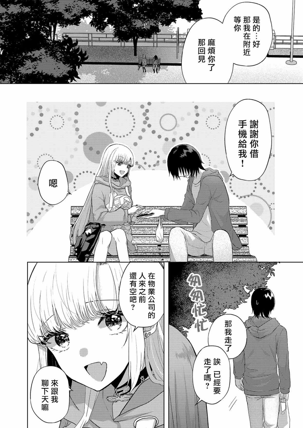 《你、不是妮娜》漫画最新章节第1话免费下拉式在线观看章节第【20】张图片