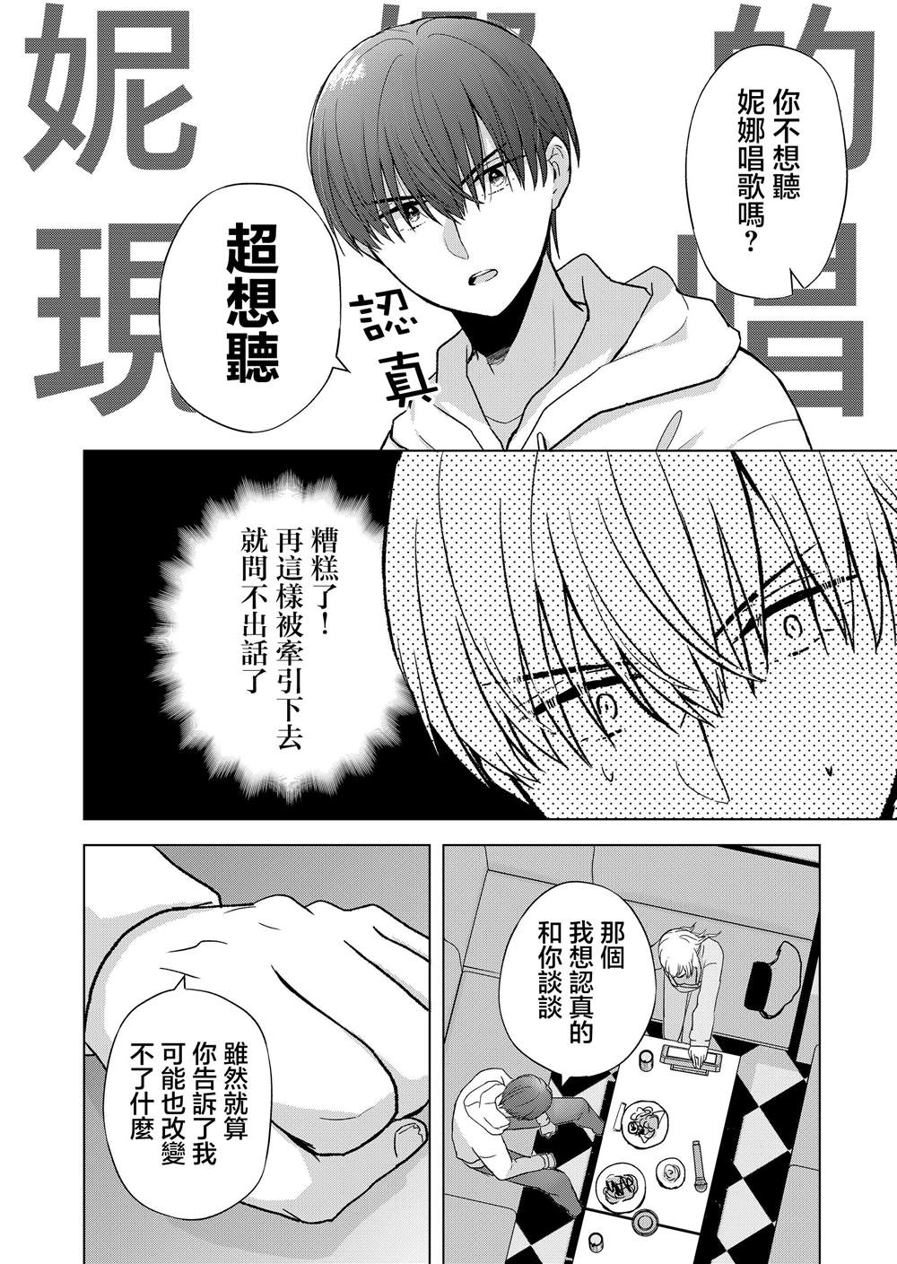 《你、不是妮娜》漫画最新章节第7话免费下拉式在线观看章节第【6】张图片