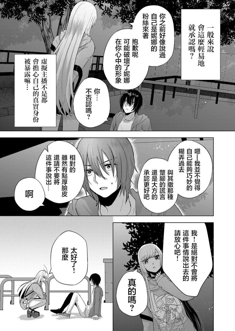《你、不是妮娜》漫画最新章节第2话免费下拉式在线观看章节第【3】张图片
