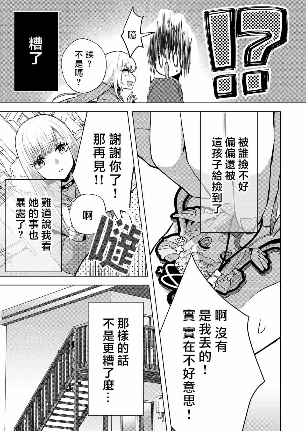 《你、不是妮娜》漫画最新章节第1话免费下拉式在线观看章节第【17】张图片