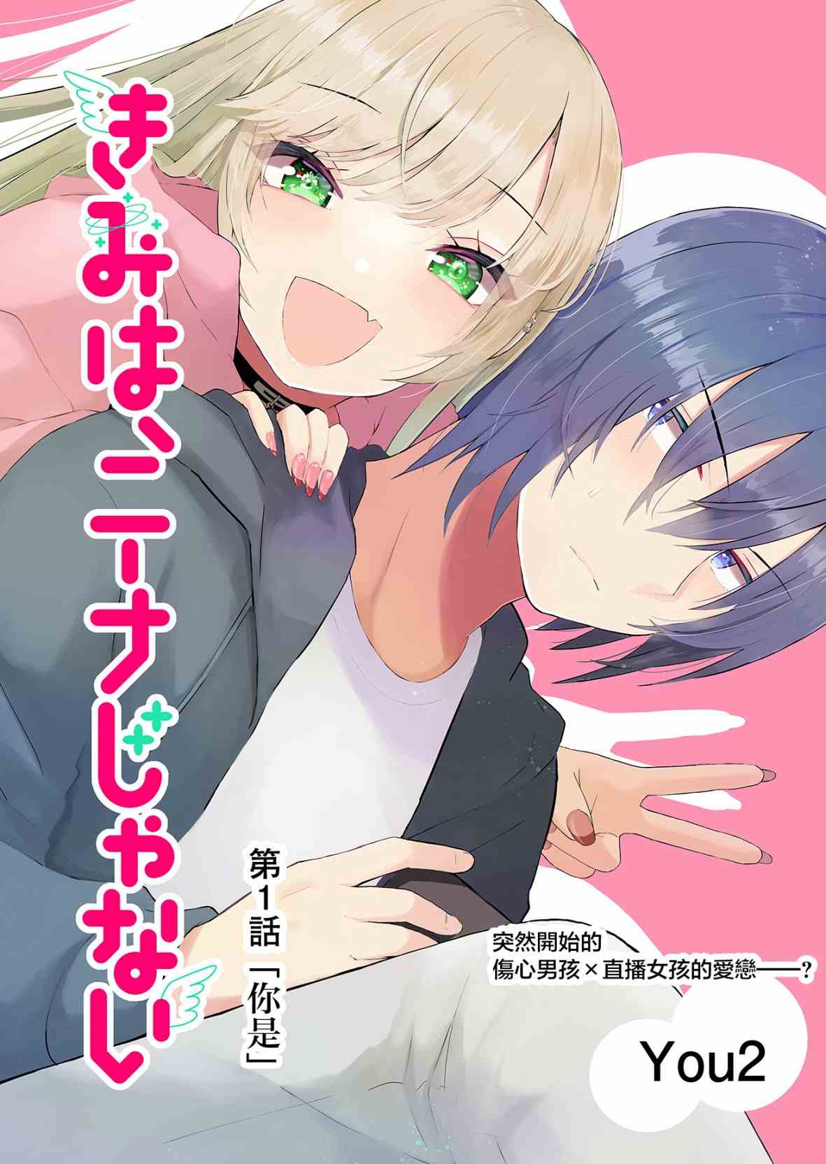 《你、不是妮娜》漫画最新章节第1话免费下拉式在线观看章节第【4】张图片