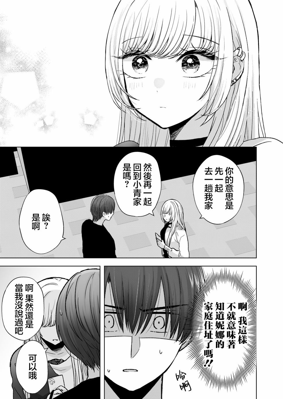 《你、不是妮娜》漫画最新章节第10话免费下拉式在线观看章节第【11】张图片