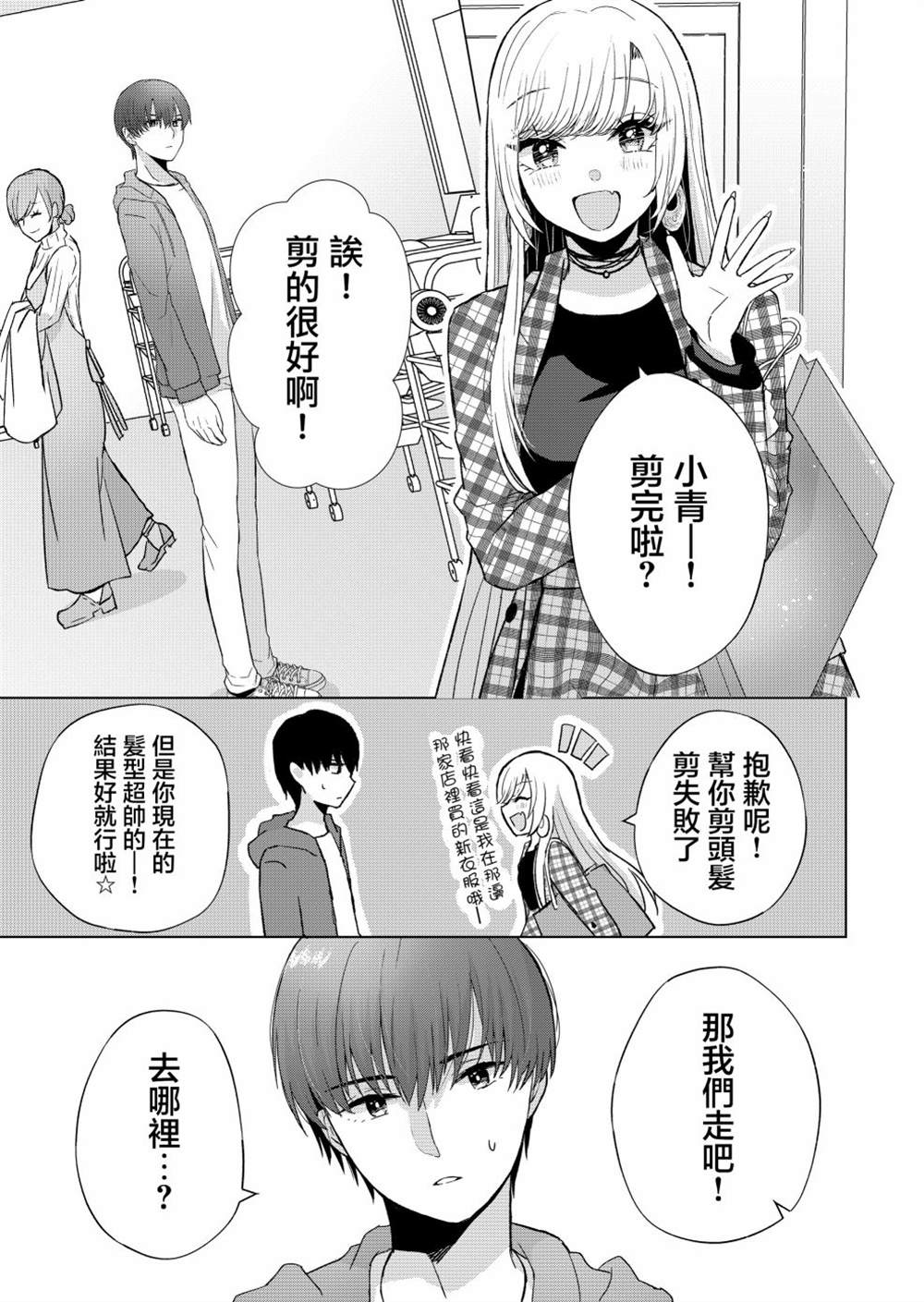 《你、不是妮娜》漫画最新章节第3话免费下拉式在线观看章节第【5】张图片