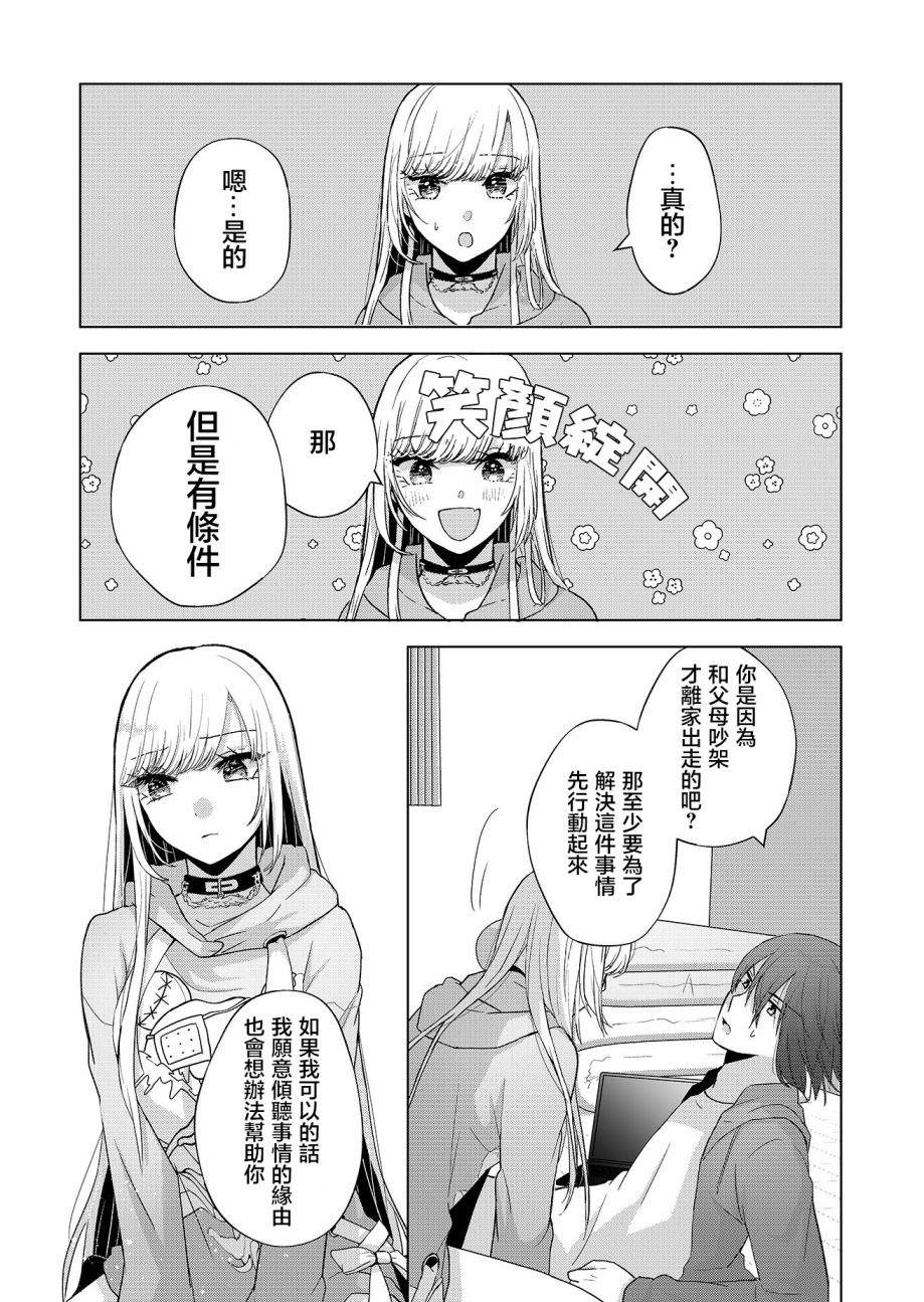 《你、不是妮娜》漫画最新章节第2话免费下拉式在线观看章节第【35】张图片