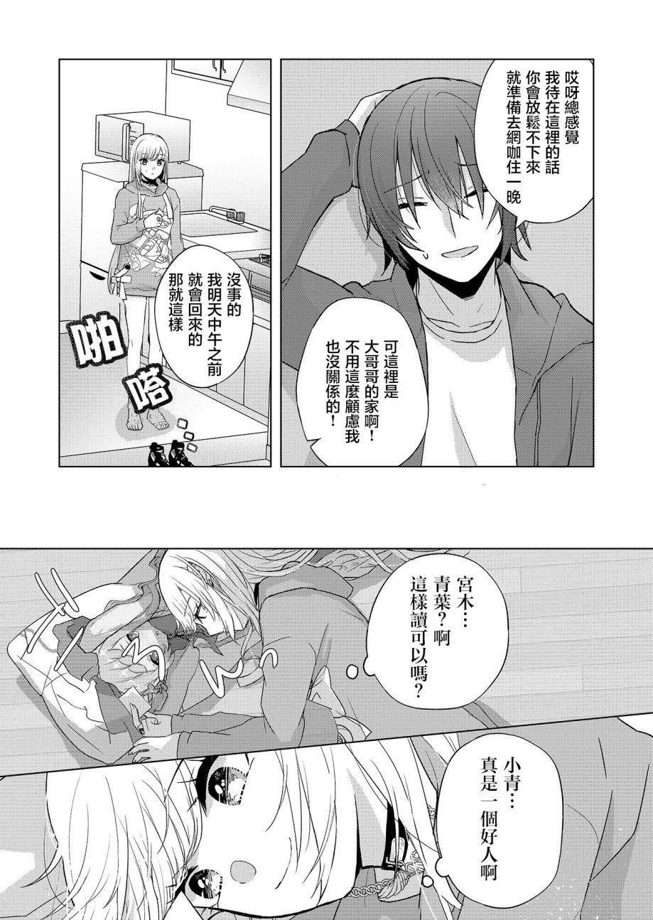 《你、不是妮娜》漫画最新章节第2话免费下拉式在线观看章节第【10】张图片