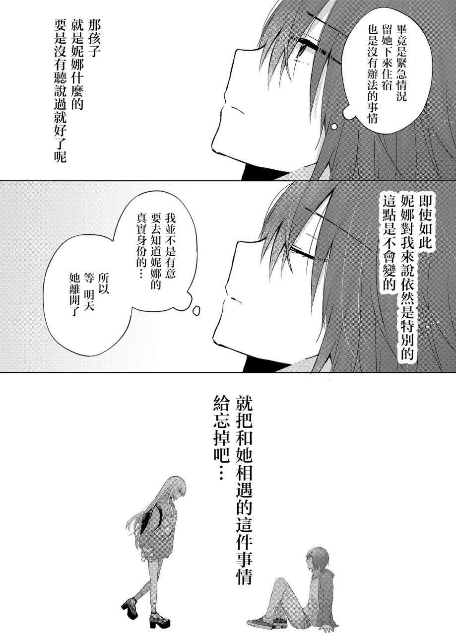 《你、不是妮娜》漫画最新章节第2话免费下拉式在线观看章节第【12】张图片