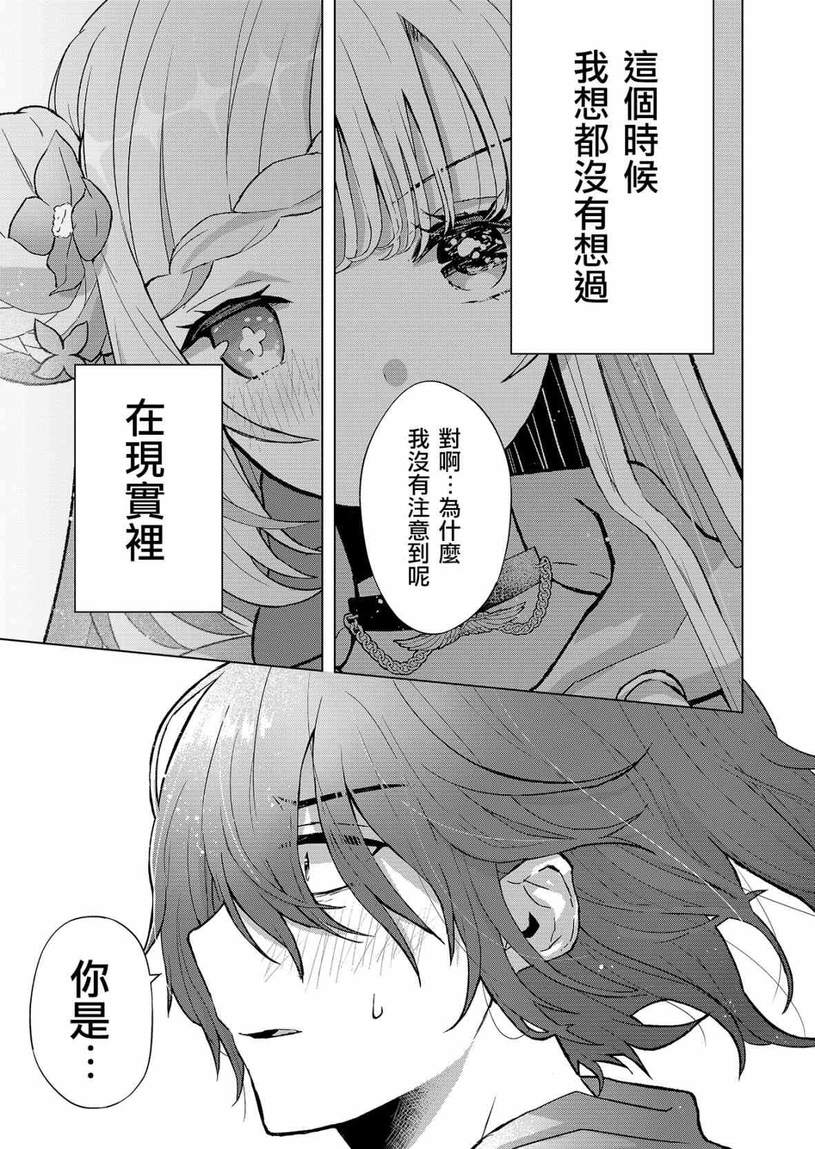 《你、不是妮娜》漫画最新章节第1话免费下拉式在线观看章节第【51】张图片