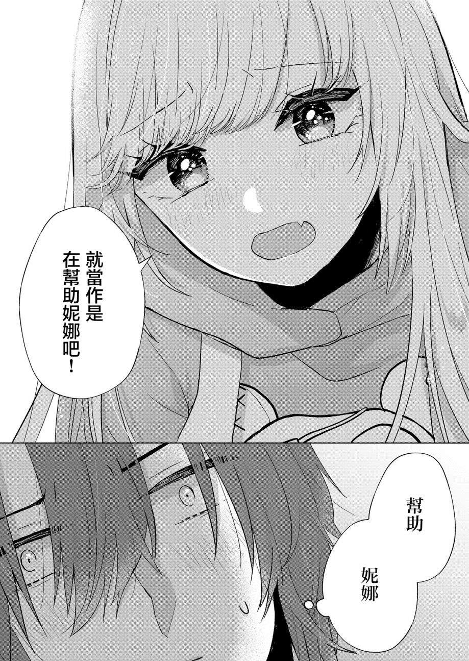 《你、不是妮娜》漫画最新章节第2话免费下拉式在线观看章节第【33】张图片
