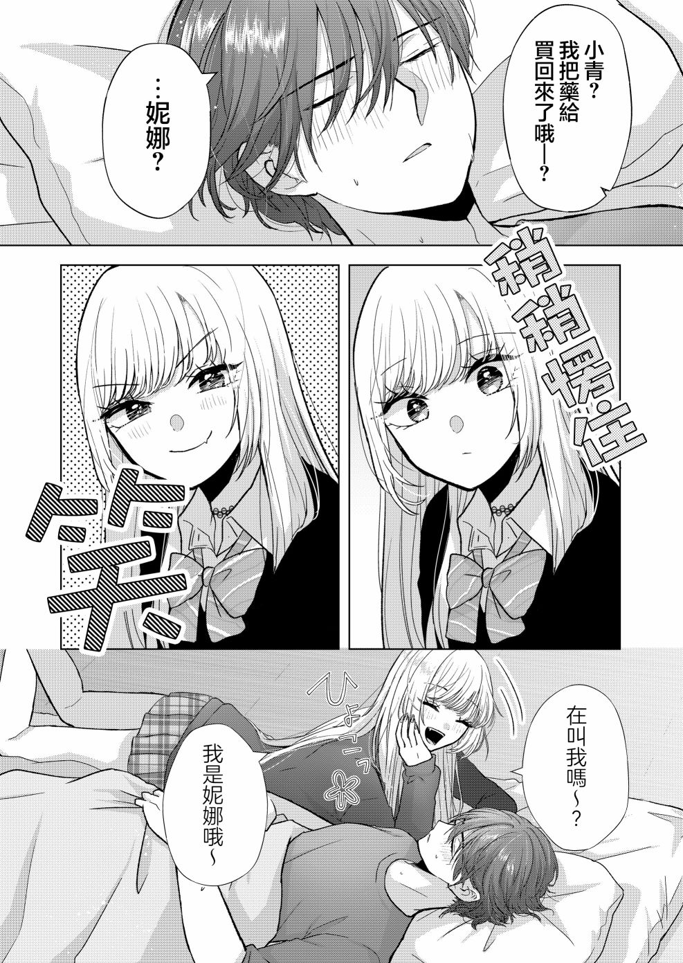 《你、不是妮娜》漫画最新章节第8话免费下拉式在线观看章节第【13】张图片