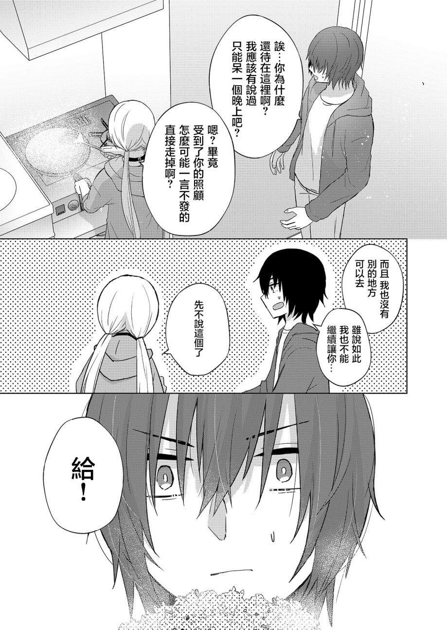 《你、不是妮娜》漫画最新章节第2话免费下拉式在线观看章节第【15】张图片