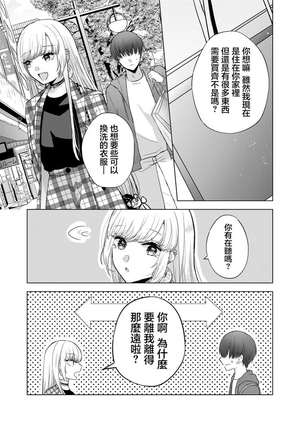 《你、不是妮娜》漫画最新章节第3话免费下拉式在线观看章节第【7】张图片