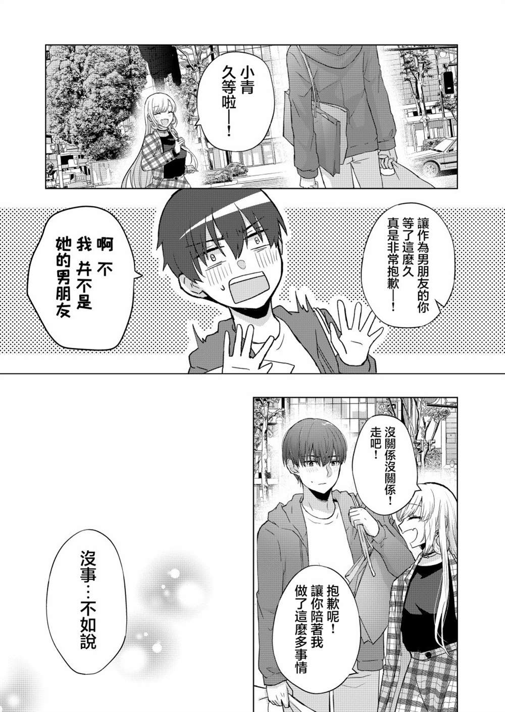 《你、不是妮娜》漫画最新章节第3话免费下拉式在线观看章节第【15】张图片