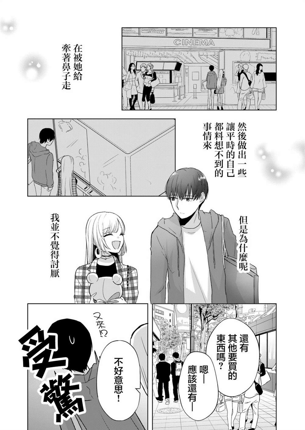 《你、不是妮娜》漫画最新章节第3话免费下拉式在线观看章节第【12】张图片