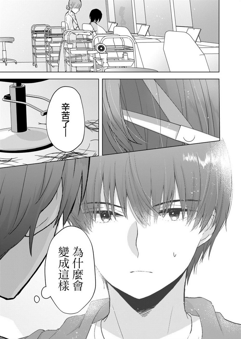 《你、不是妮娜》漫画最新章节第3话免费下拉式在线观看章节第【4】张图片
